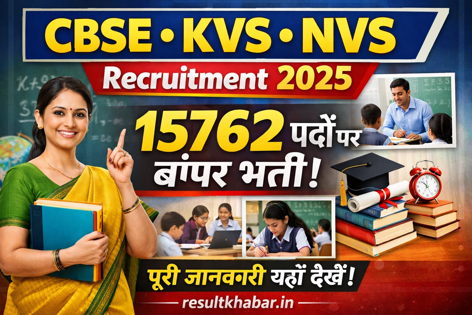CBSE KVS NVS Recruitment 2025: