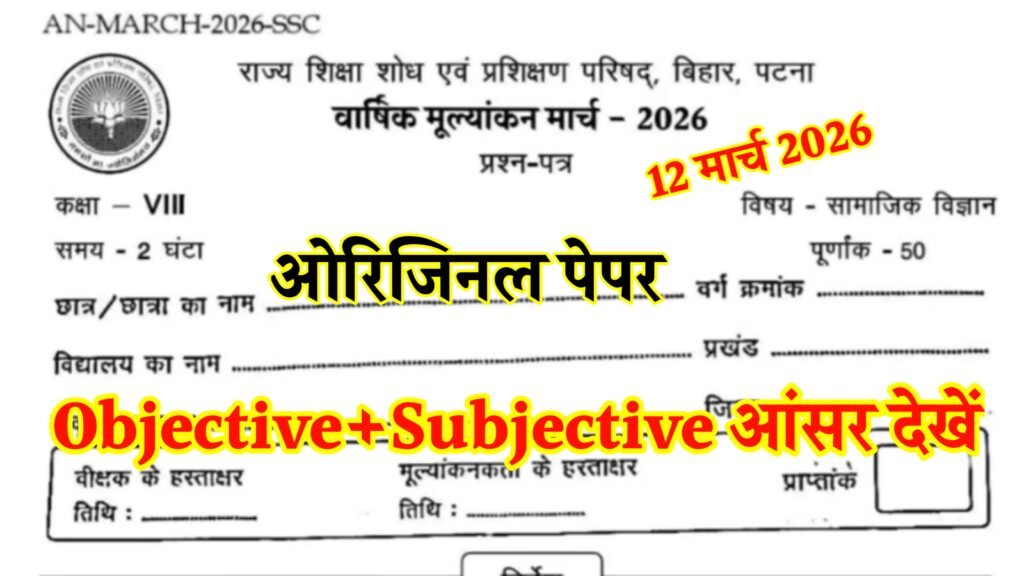 Bihar Board 8th Social Science Annual Exam 2026