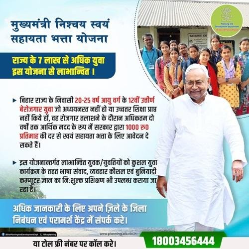Mukhyamantri Swayam Sahayata Bhatta Yojana 2026