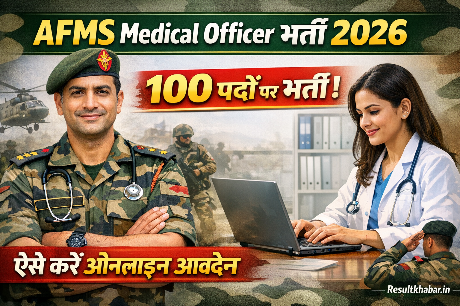 AFMS Medical Officer (MO) Recruitment 2026: