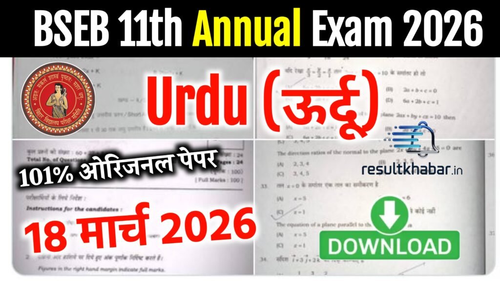 BSEB Class 11 urdu Annual Exam Question Paper 2026