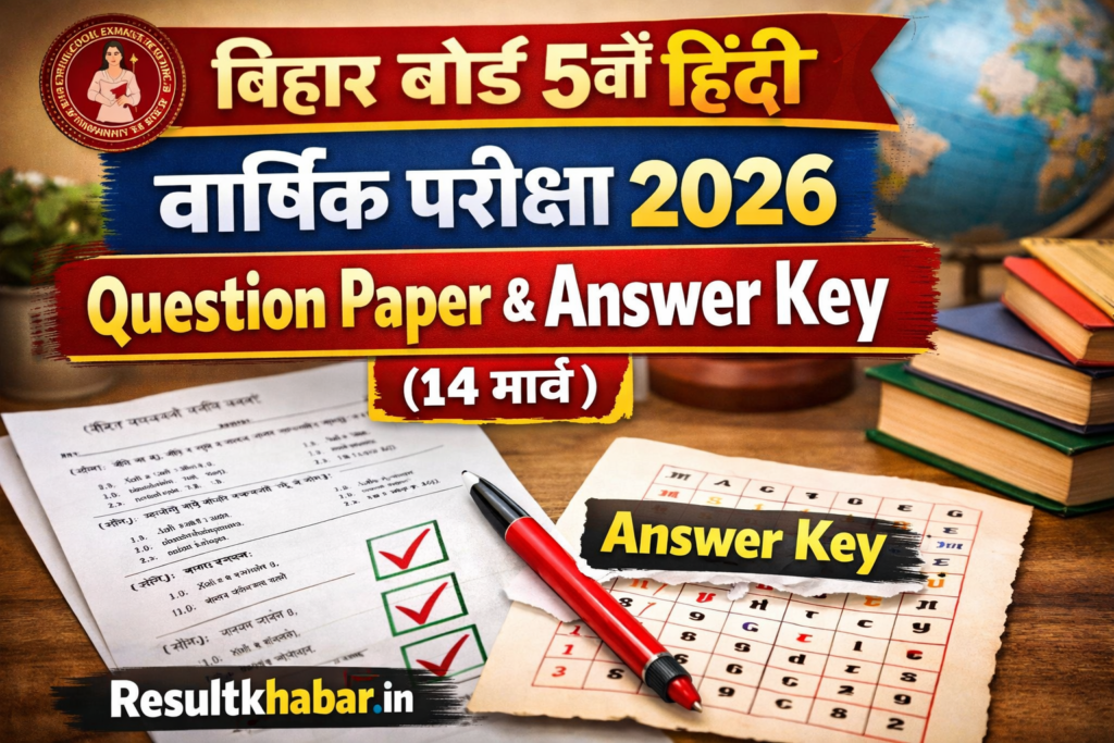 Bihar Board 5th hindi Annual Exam 2026