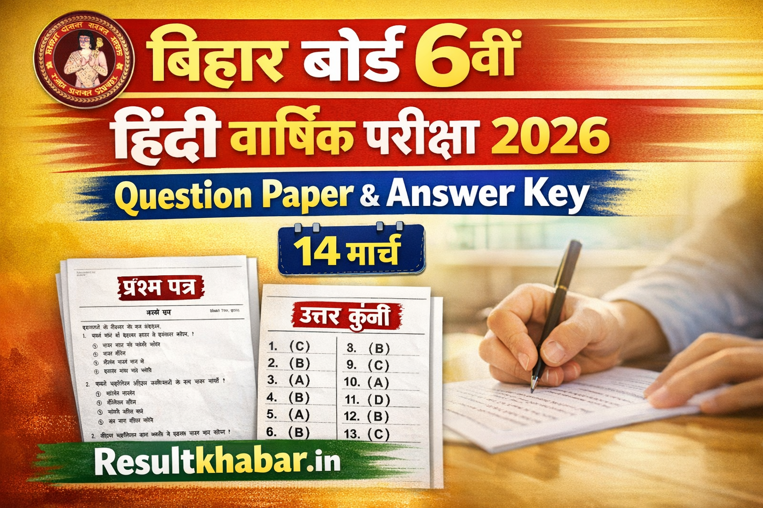 Bihar Board 6th hindi Annual Exam 2026