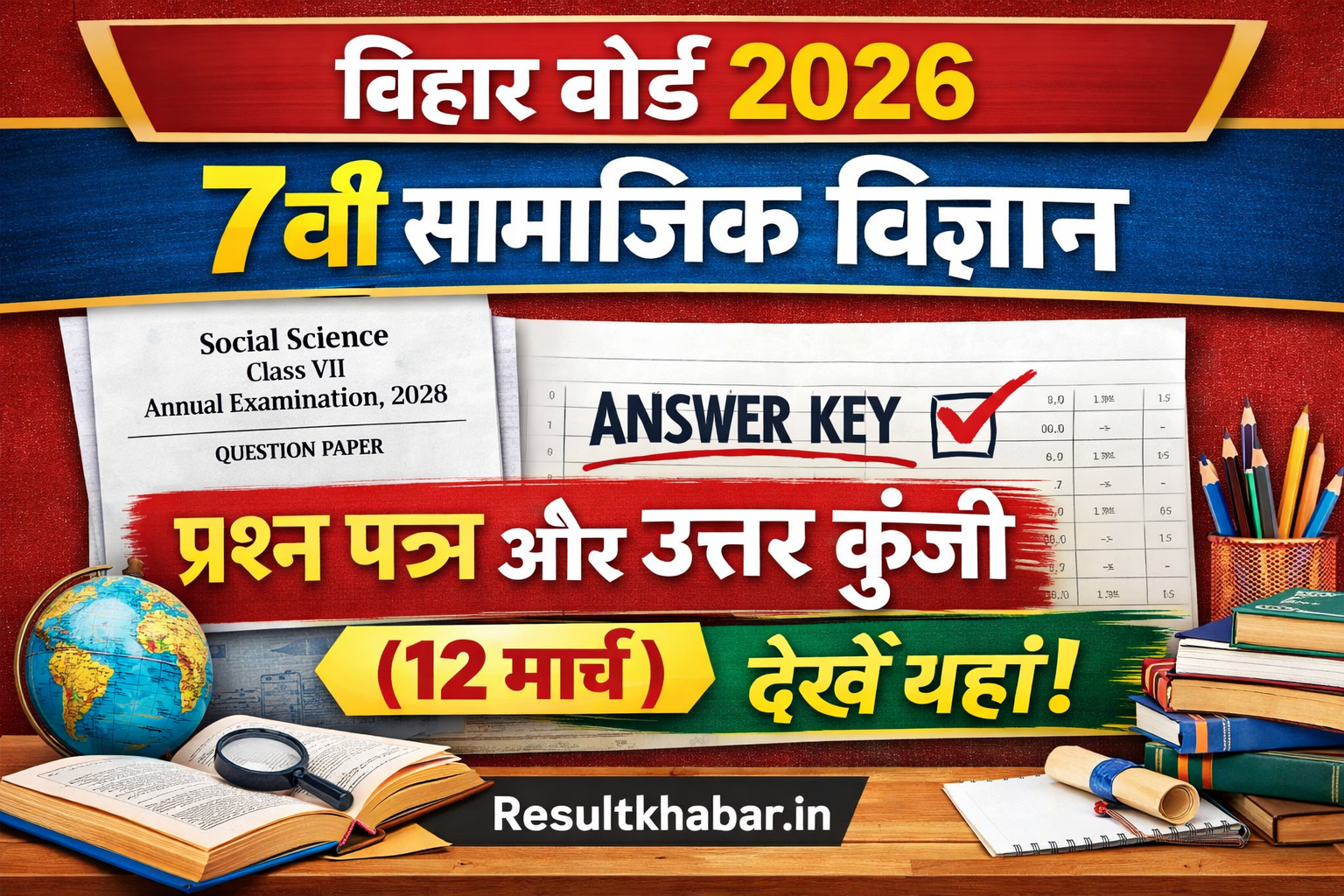 Bihar Board 7th Social Science Annual Exam 2026