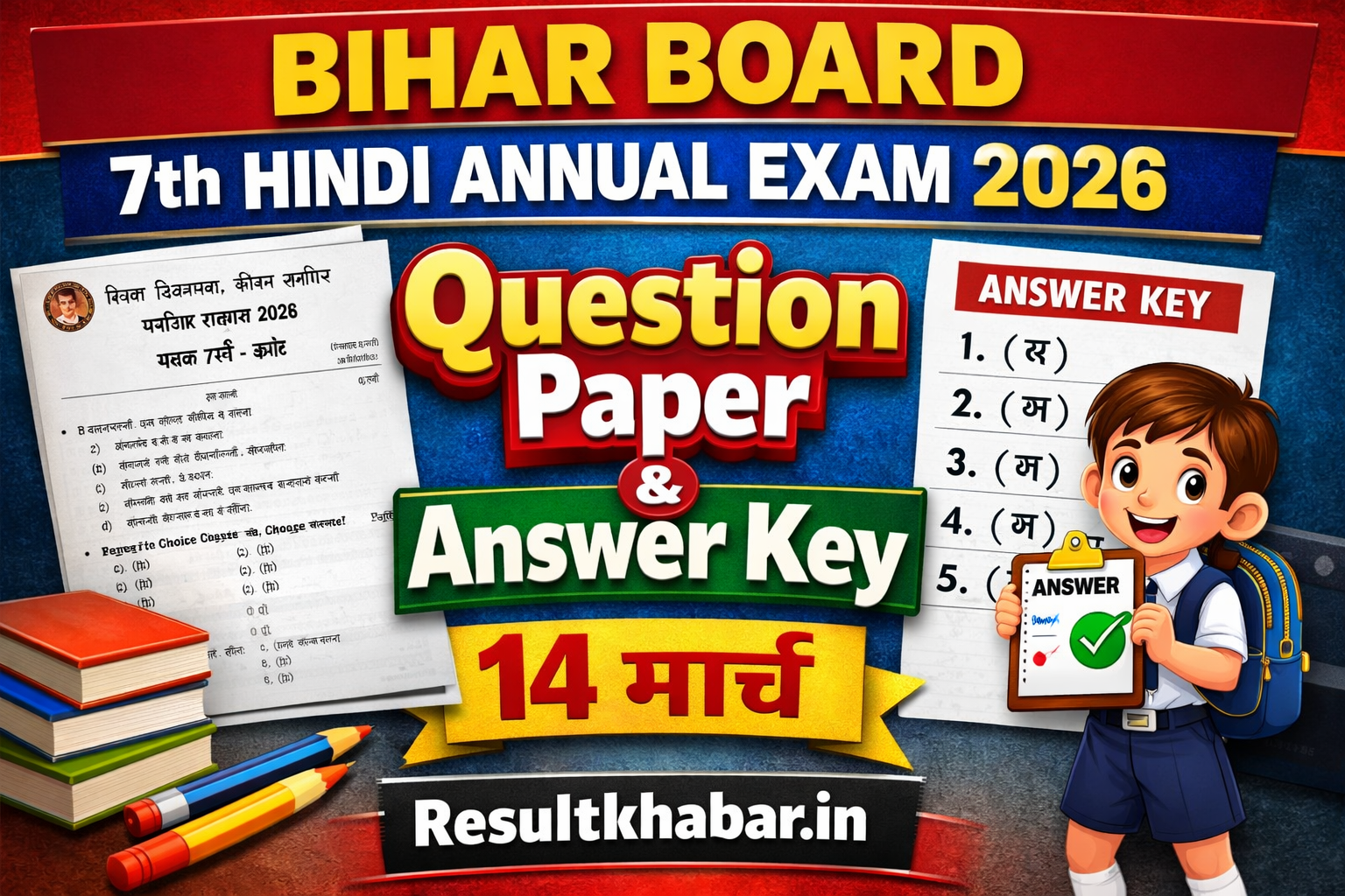 Bihar Board 7th hindi Annual Exam 2026