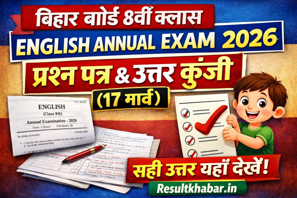 Bihar Board 8th English Annual Exam 2026