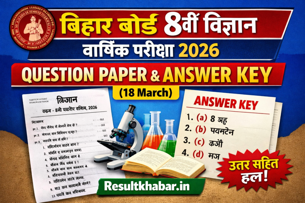 Bihar Board 8th Science Annual Exam 2026 