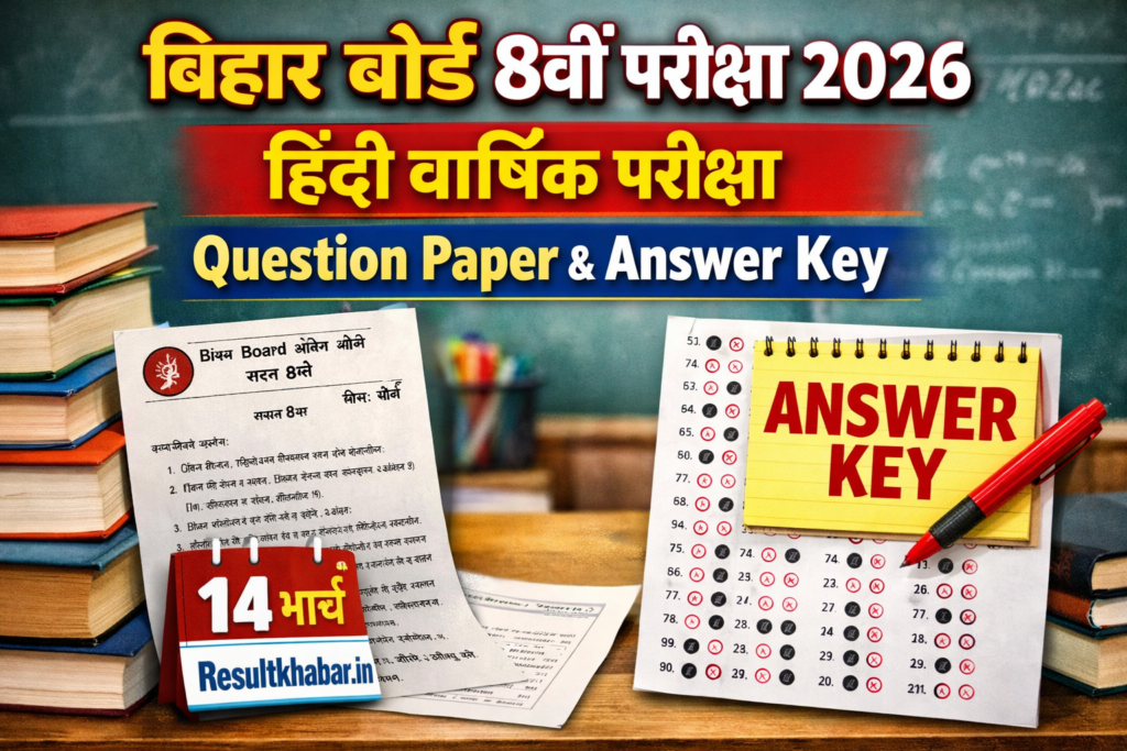 Bihar Board 8th hindi Annual Exam 2026 