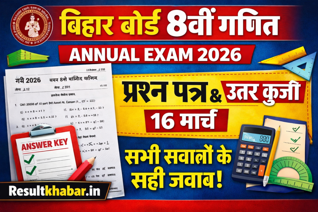 Bihar Board 8th math Annual Exam 2026