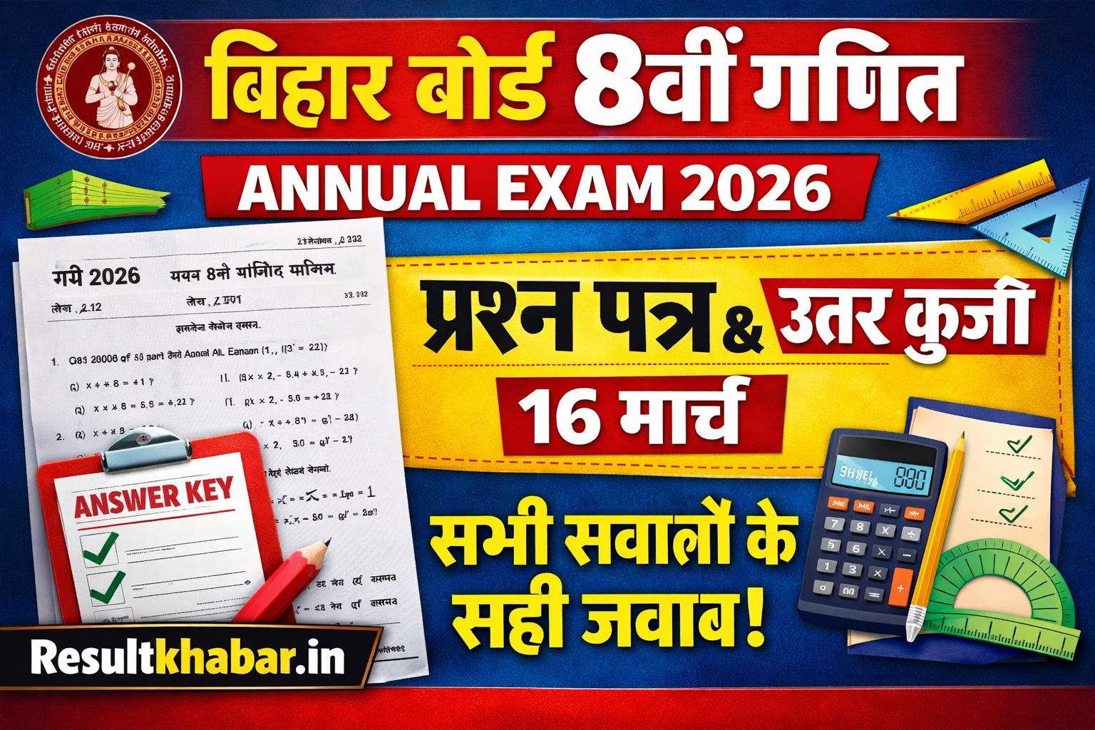 Bihar Board 8th math Annual Exam 2026