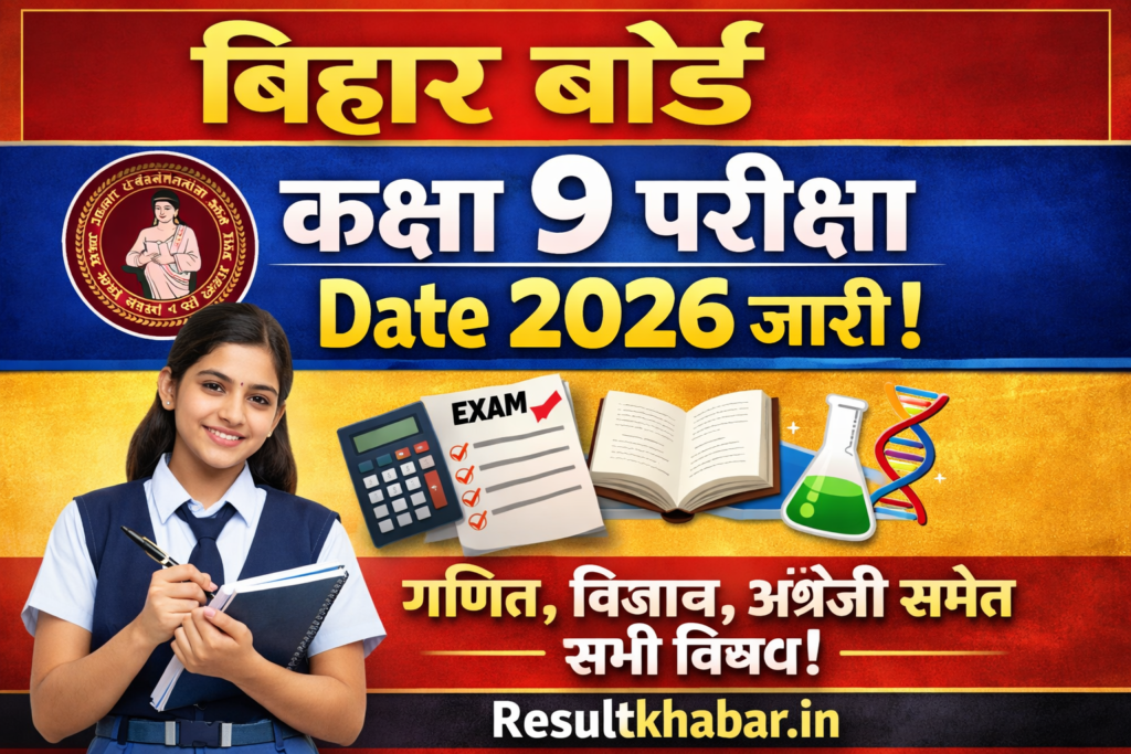 Bihar Board Class 9 Exam Date 2026 जारी 