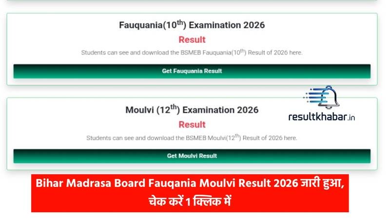 Bihar Madrasa Board Result 2026:
