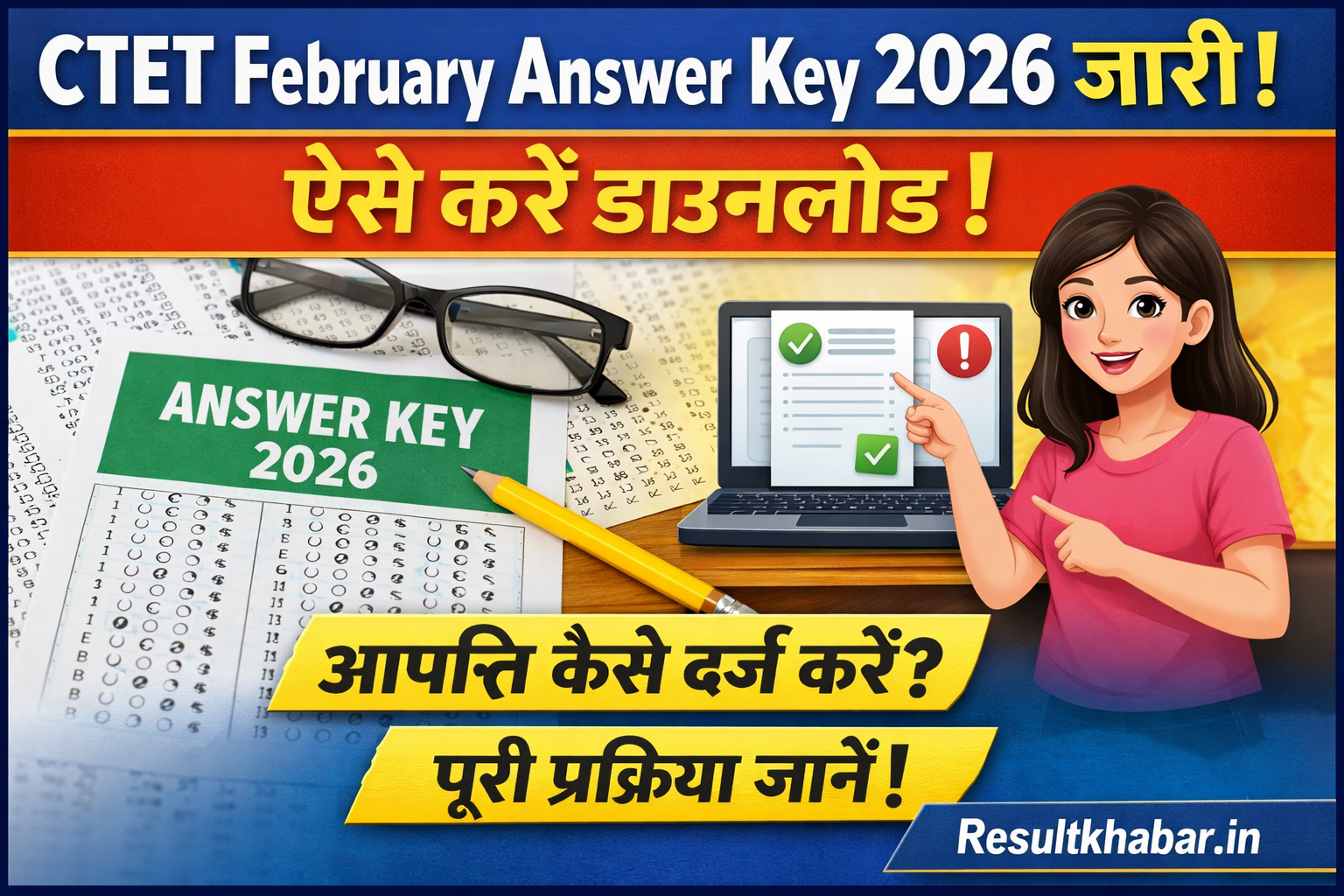CTET February Answer Key 2026 जारी – ऐसे करें डाउनलोड,