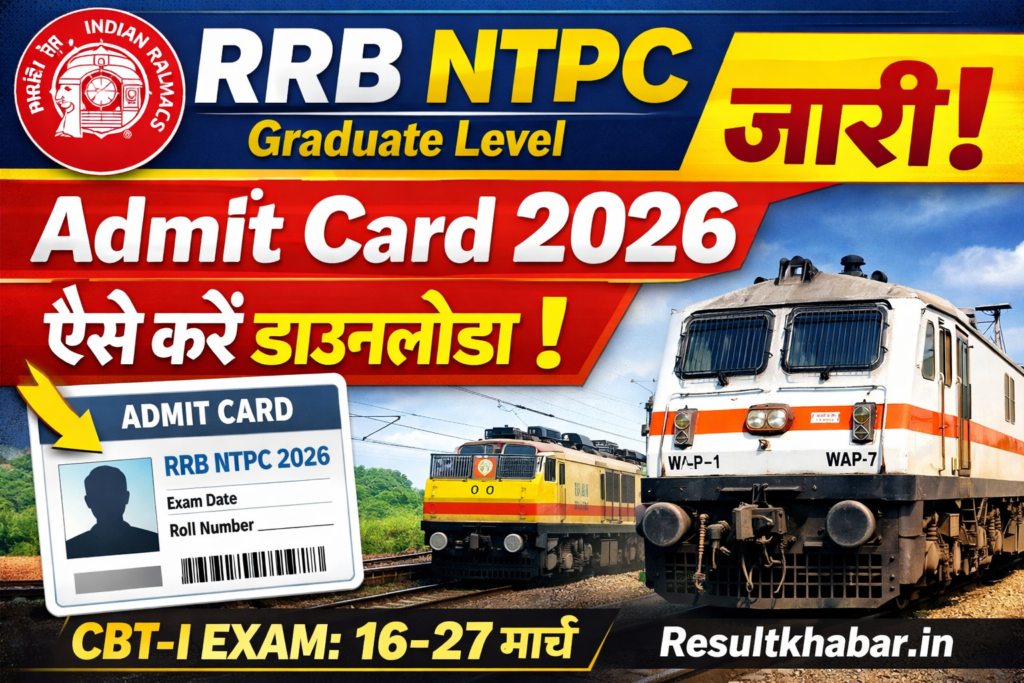 RRB NTPC Graduate Level Admit Card 2026 जारी – ऐसे करें डाउनलोड 