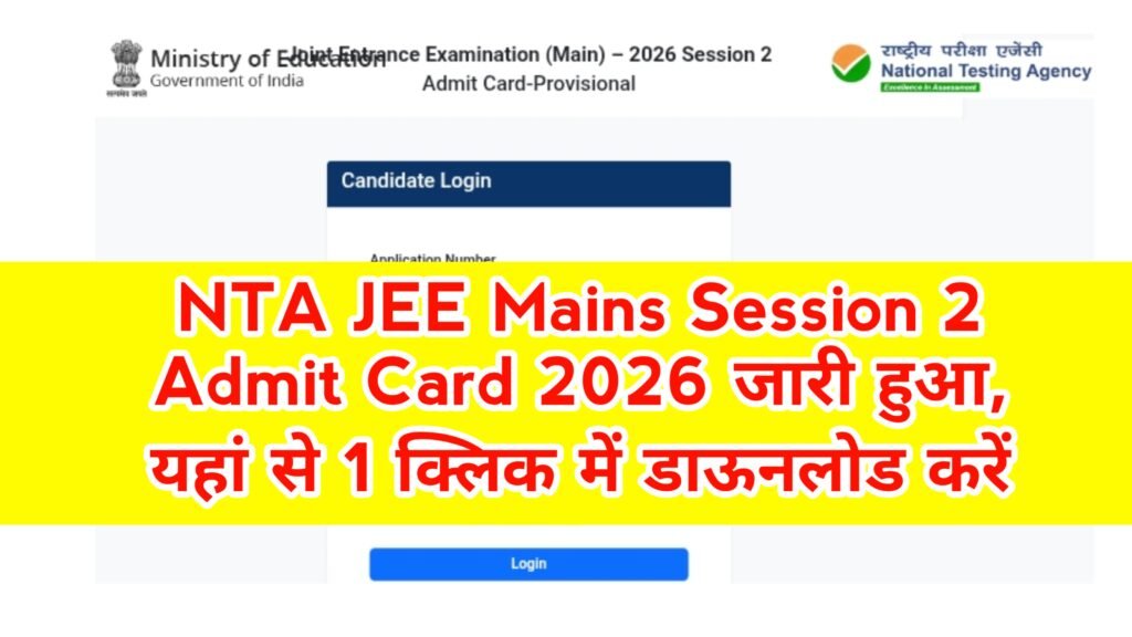 NTA JEE Mains Session 2 Admit Card 2026
