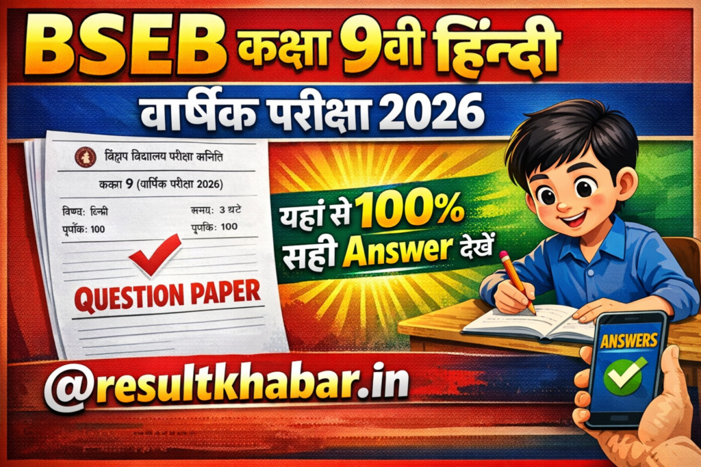 BSEB Class 9th hindi Annual Exam Question Paper 2026
