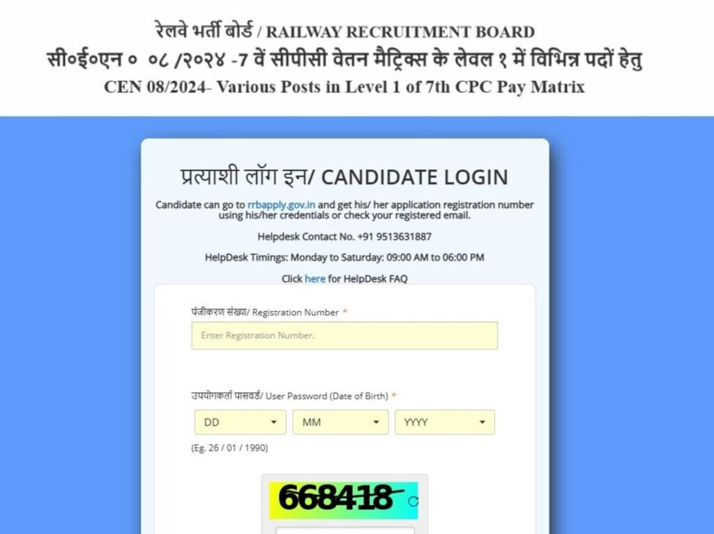 How to Check RRB Group D Result 2026 (रिजल्ट कैसे देखें)