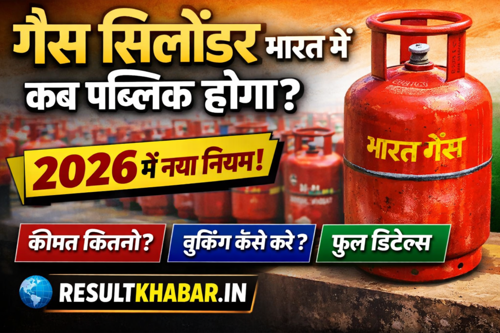 Gas Cylinder Bharat Me Kab Public Hoga