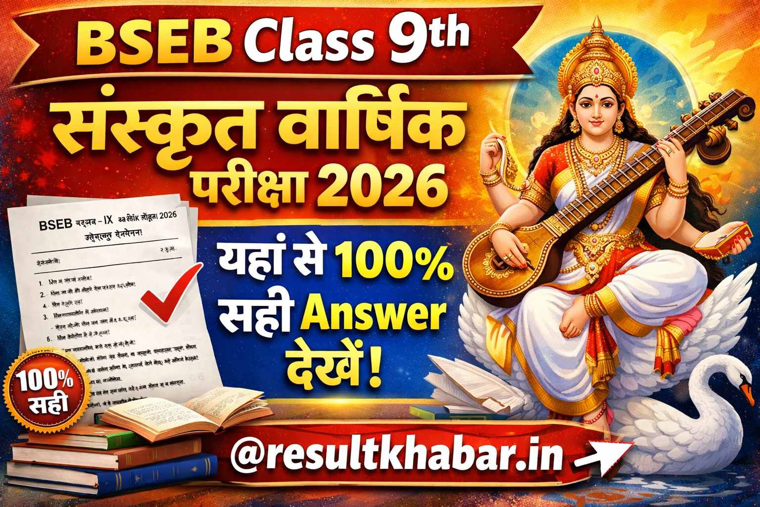 BSEB Class 9th sanskrit Annual Exam Question Paper 2026