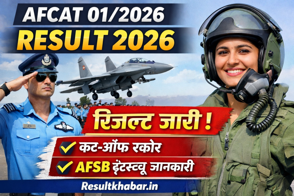 AFCAT 01/2026 Result 2026