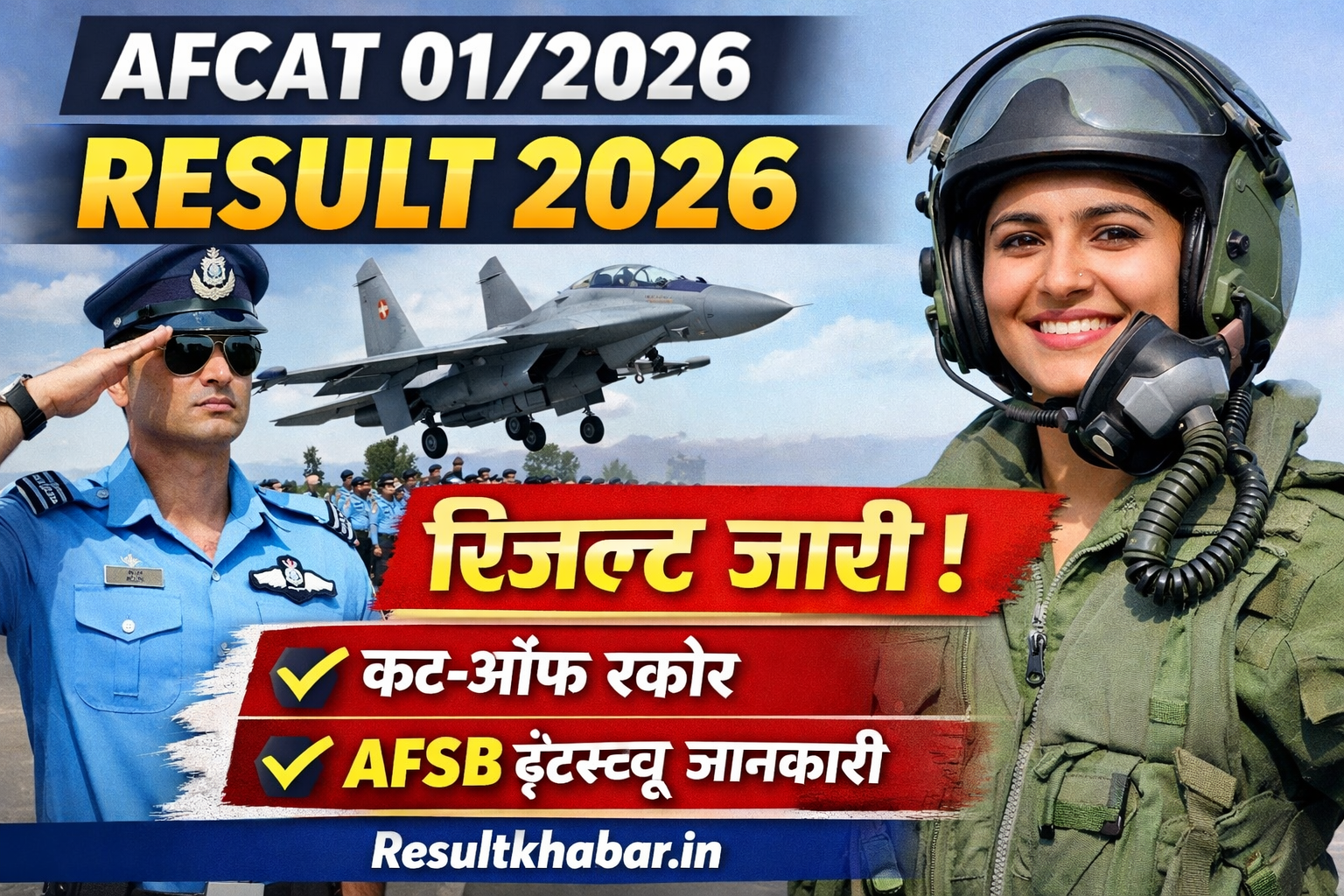 AFCAT 01/2026 Result 2026