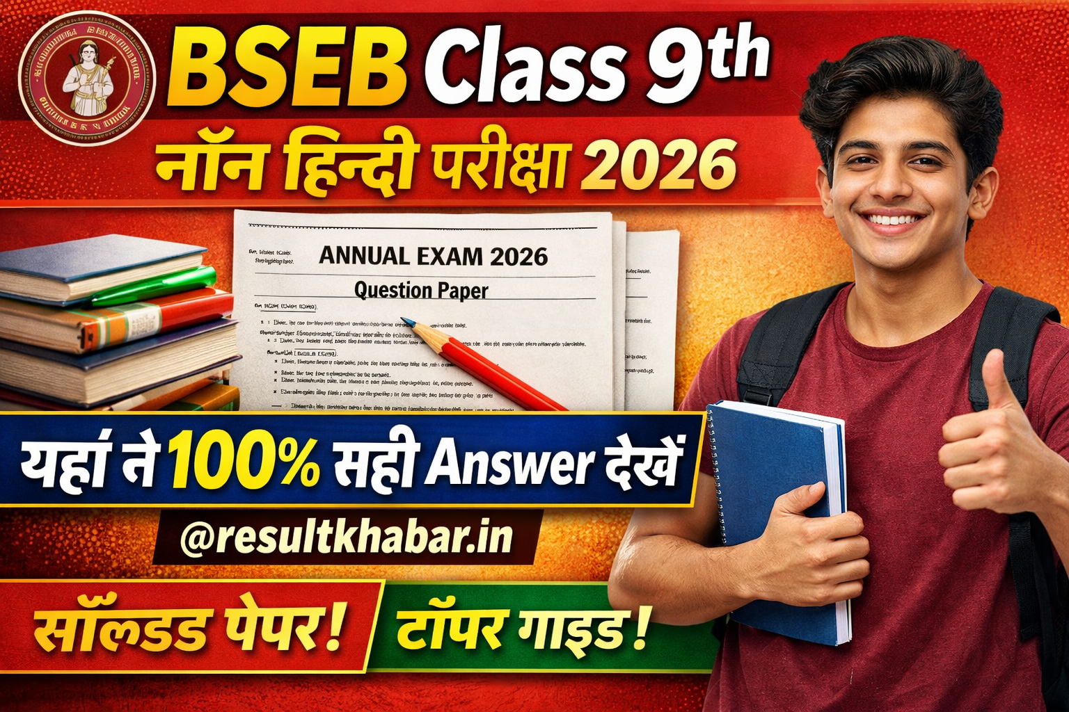 BSEB Class 9 non-Hindi Annual Exam Question Paper 2026