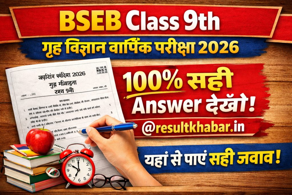 BSEB Class 9th home science Annual Exam Question Paper 2026 