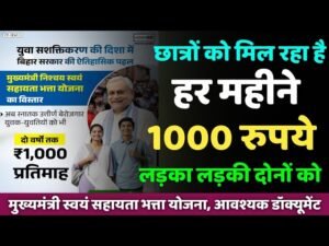 Mukhyamantri Swayam Sahayata Bhatta Yojana 2026