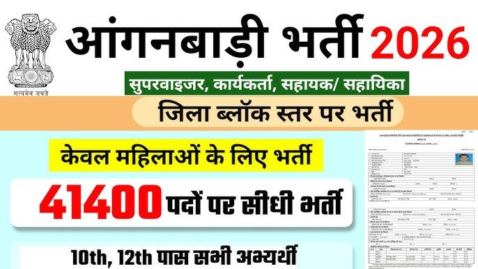 Rajasthan Anganwadi Recruitment 2026