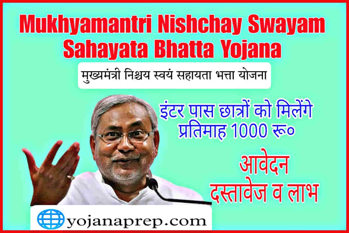 Mukhyamantri Swayam Sahayata Bhatta Yojana 2027