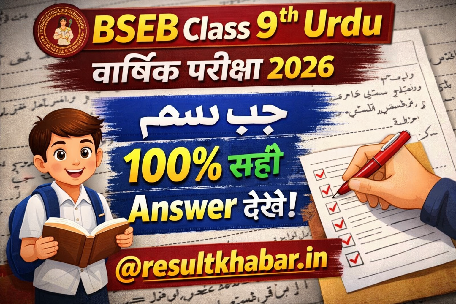 BSEB Class 9th Urdu Annual Exam Question Paper 2026