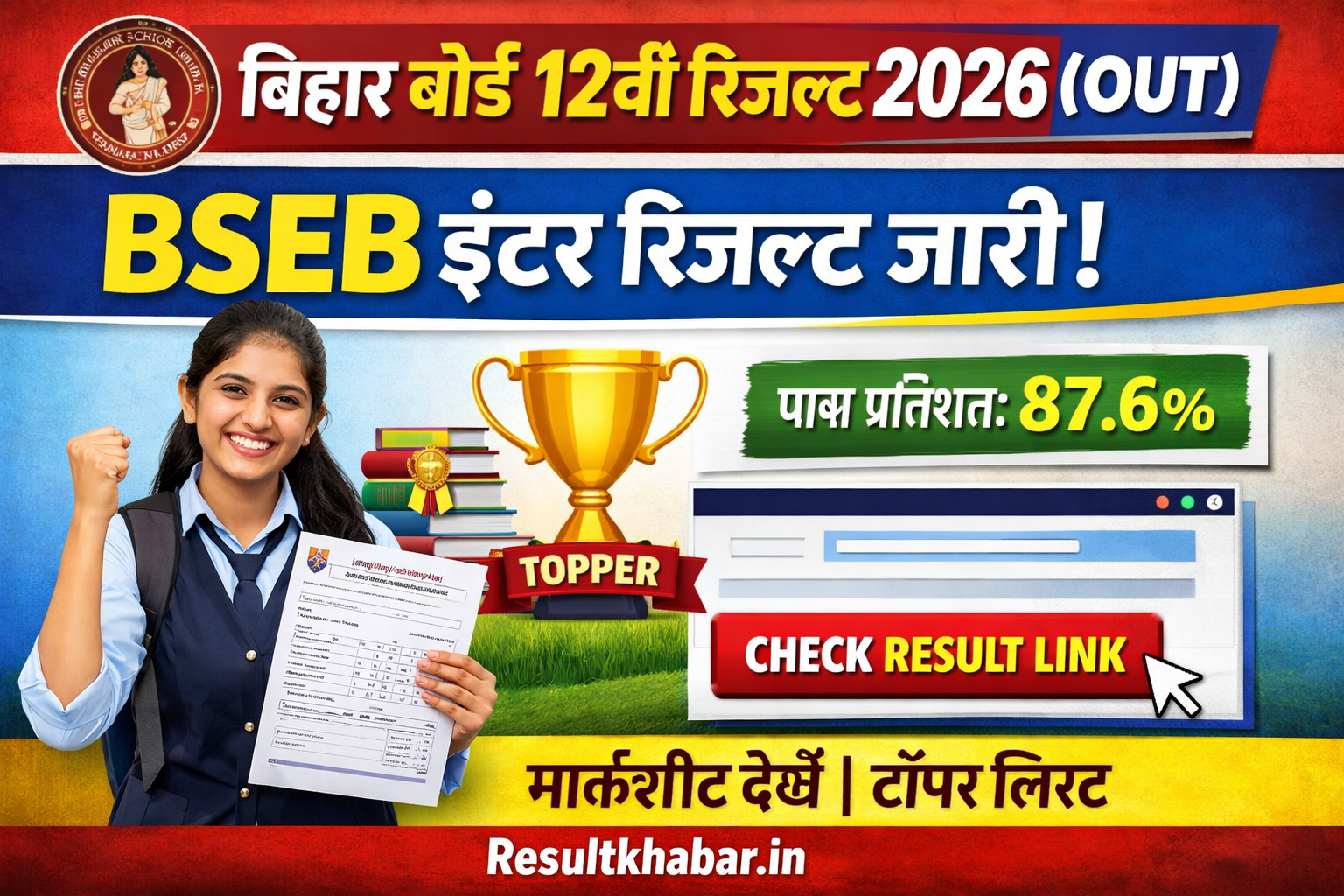 Bihar Board 12th Result 2026 (OUT)