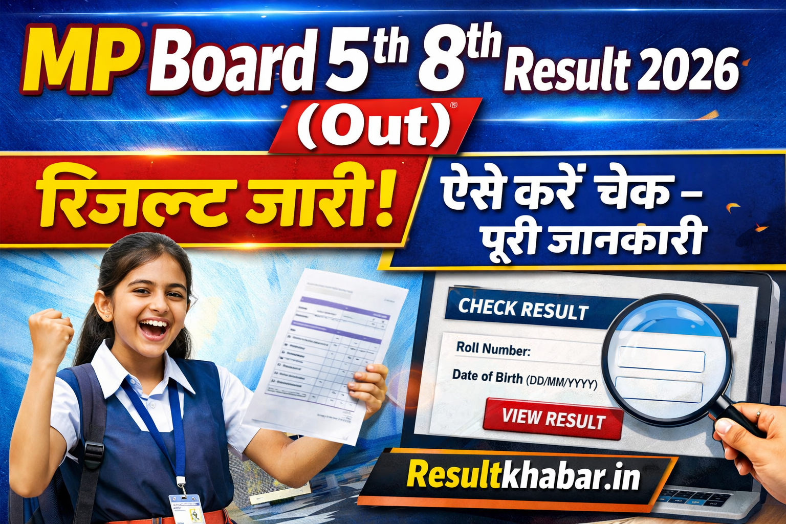 MP Board 5th 8th Result 2026 (Out)