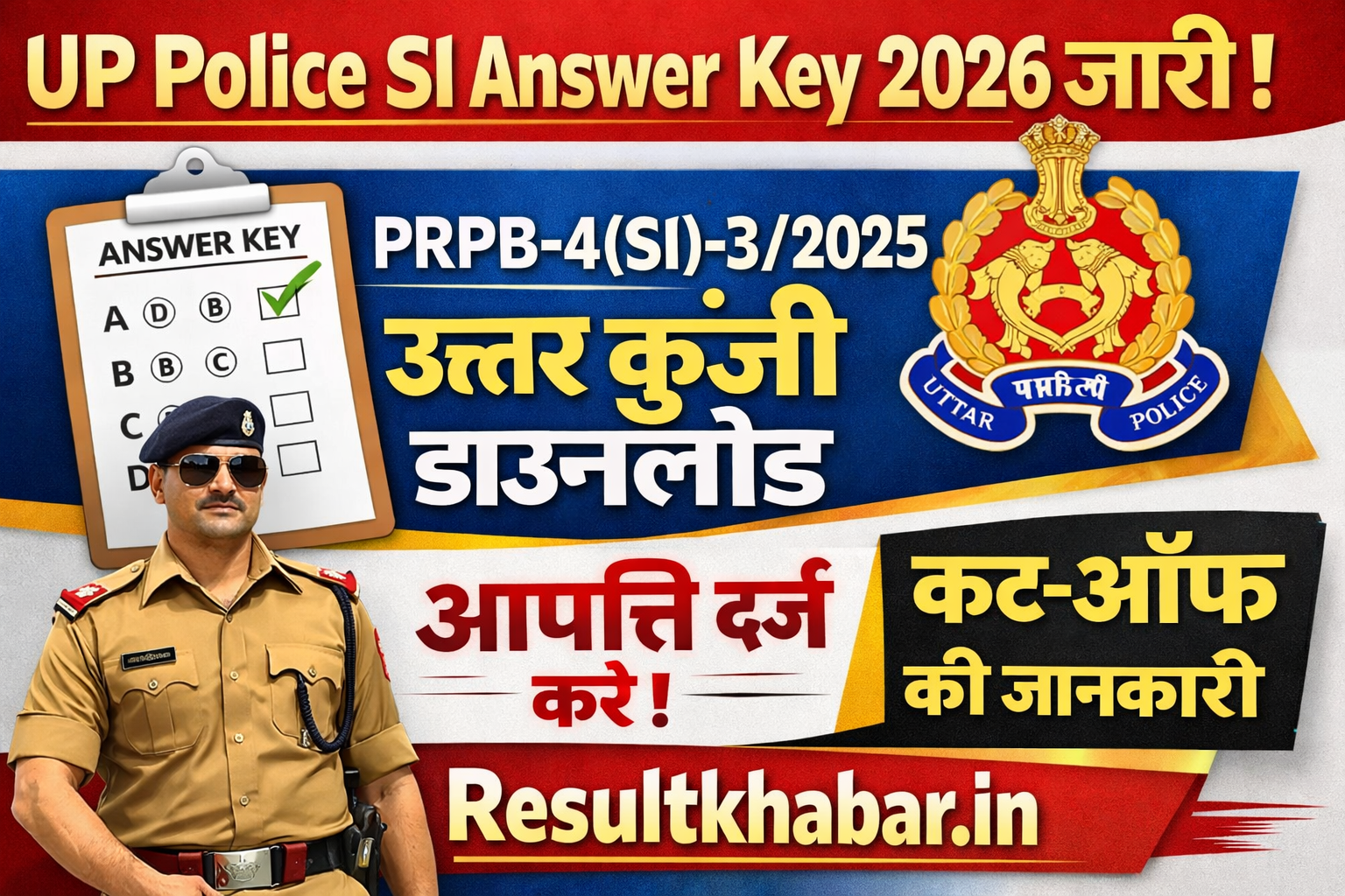 UP Police SI Answer Key 2026 जारी