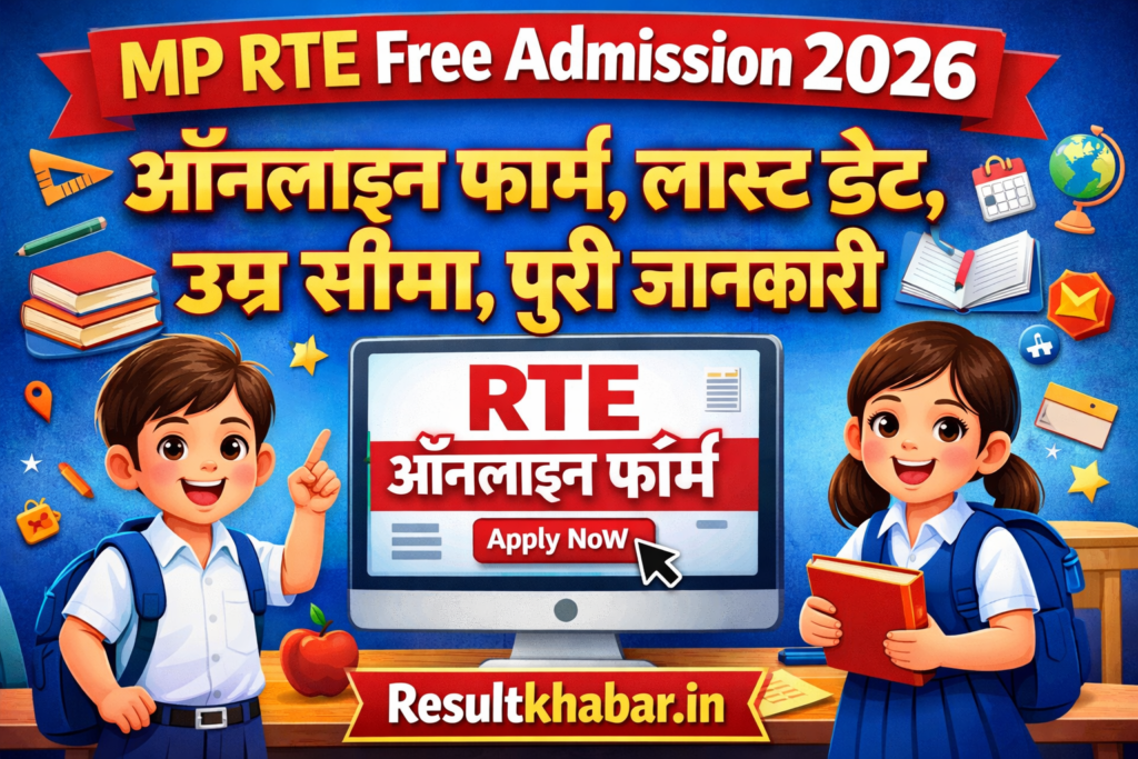 MP RTE Free Admission 2026