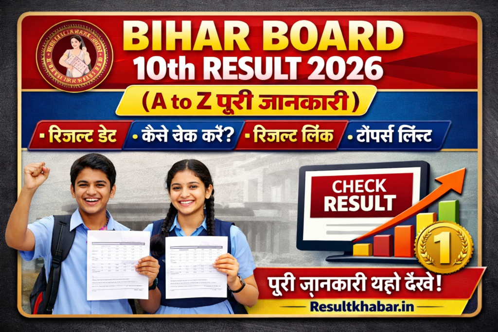 Bihar board 10th Result 2026 