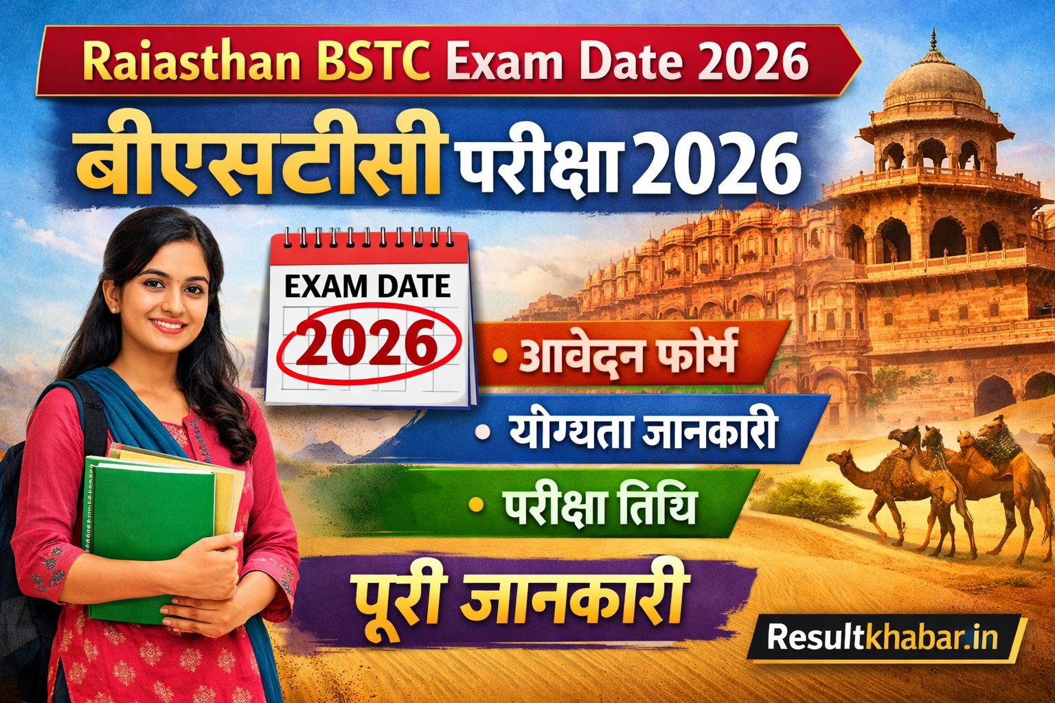 Rajasthan BSTC Exam Date 2026