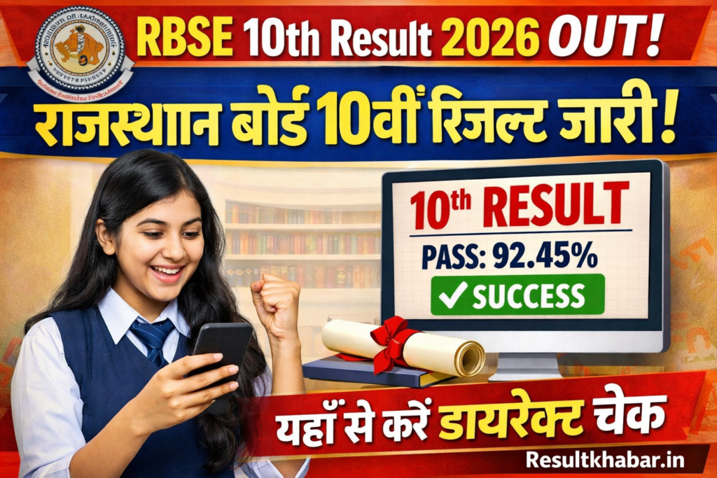RBSE 10th Result 2026 OUT