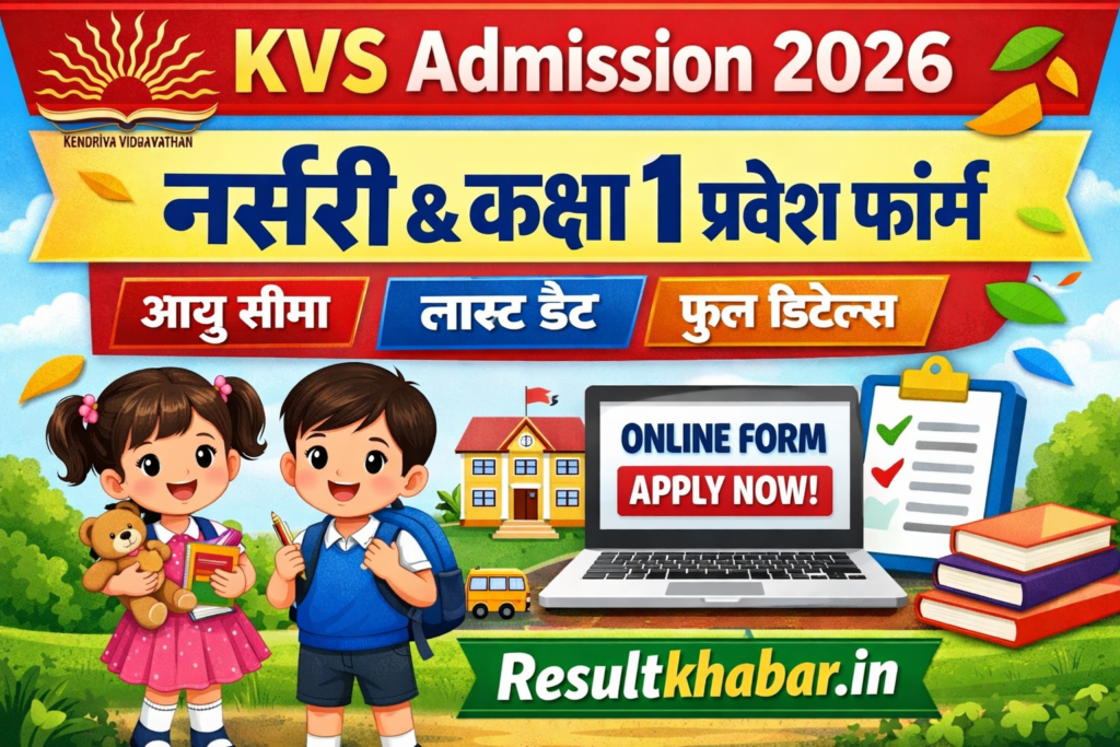 KVS Admission 2026