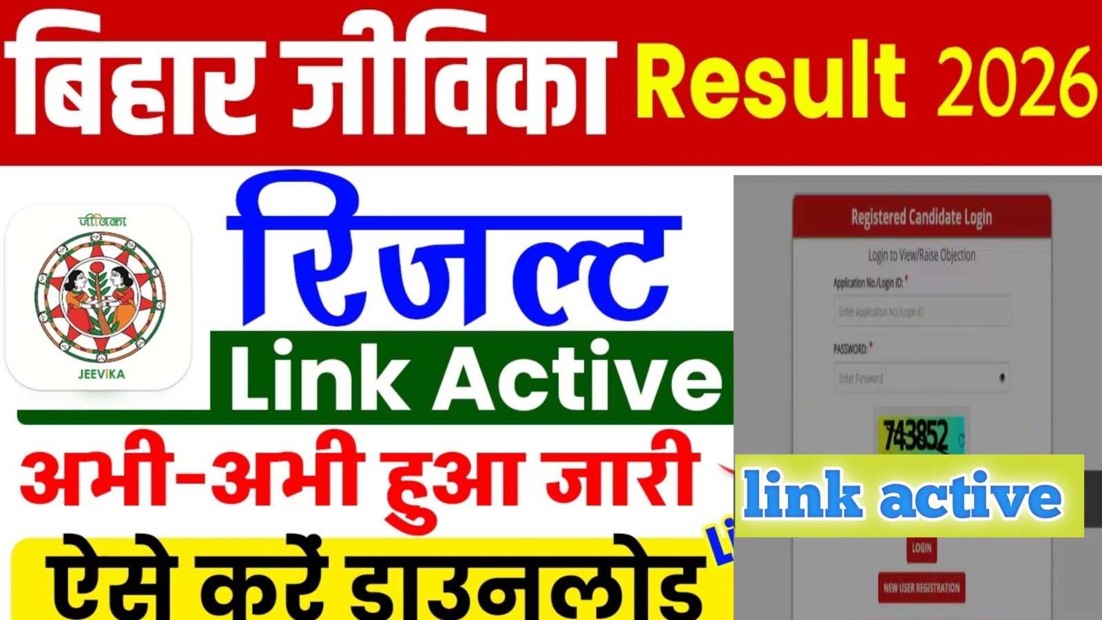 Bihar JEEVIKA Result 2026 Out Now