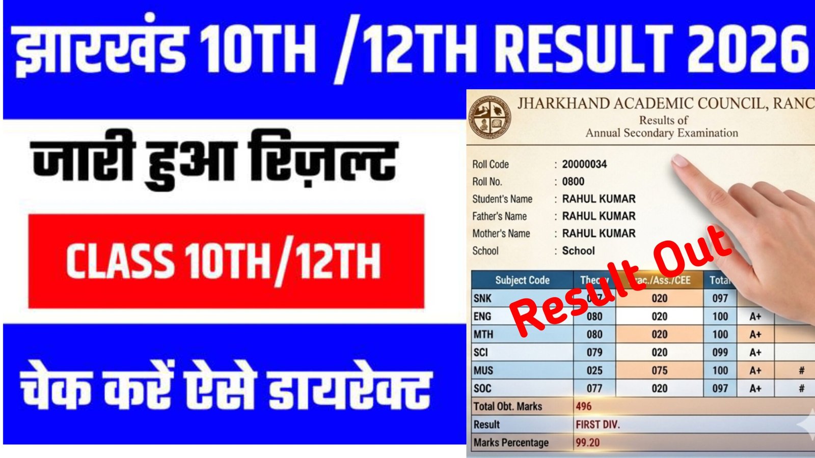 JAC 10th Result 2026 Out - Jharkhand Board Result Check Link 