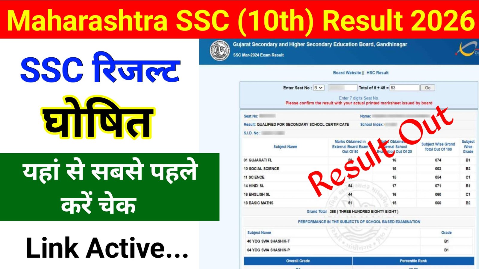 Maharashtra Board 10th Result 2026 ( Today Out ) - महाराष्ट्रा बोर्ड कक्षा दसवीं का रिजल्ट, यहां से चेक करें 