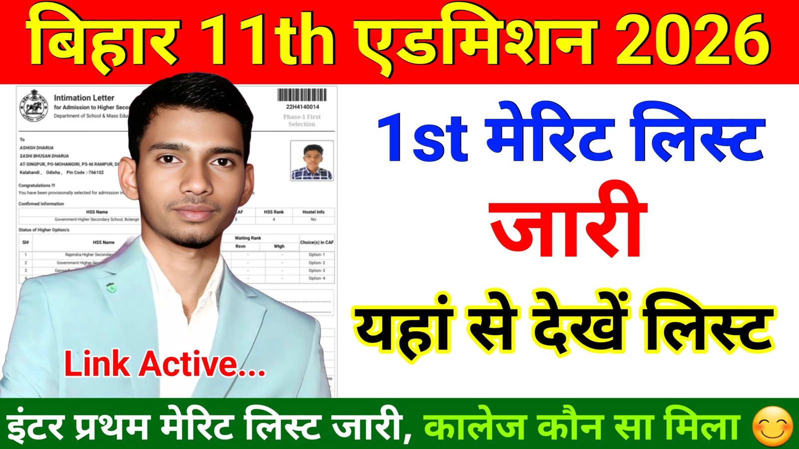 Bihar Board Inter (11th) Admission 2026 First Merit List Jari