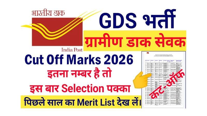 India Post GDS Result 2026
