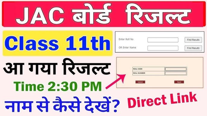 JAC 11th Result 2026