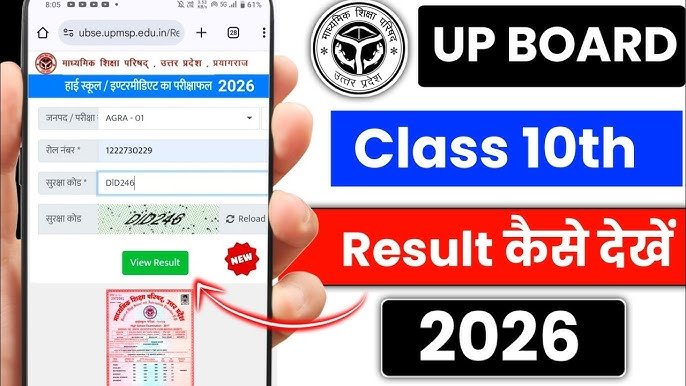 UP Board 10th Result 2026 out
