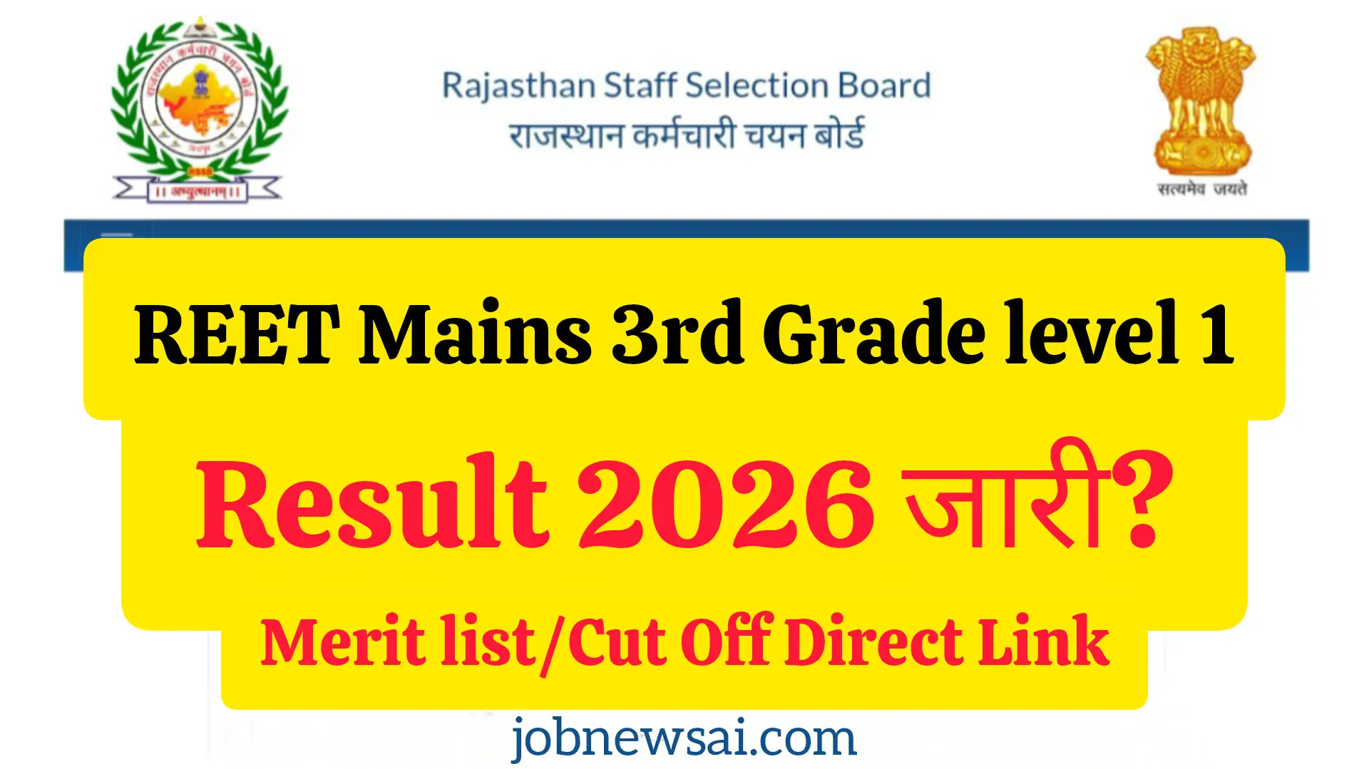 Rajasthan 3rd Grade Teacher Result 2026