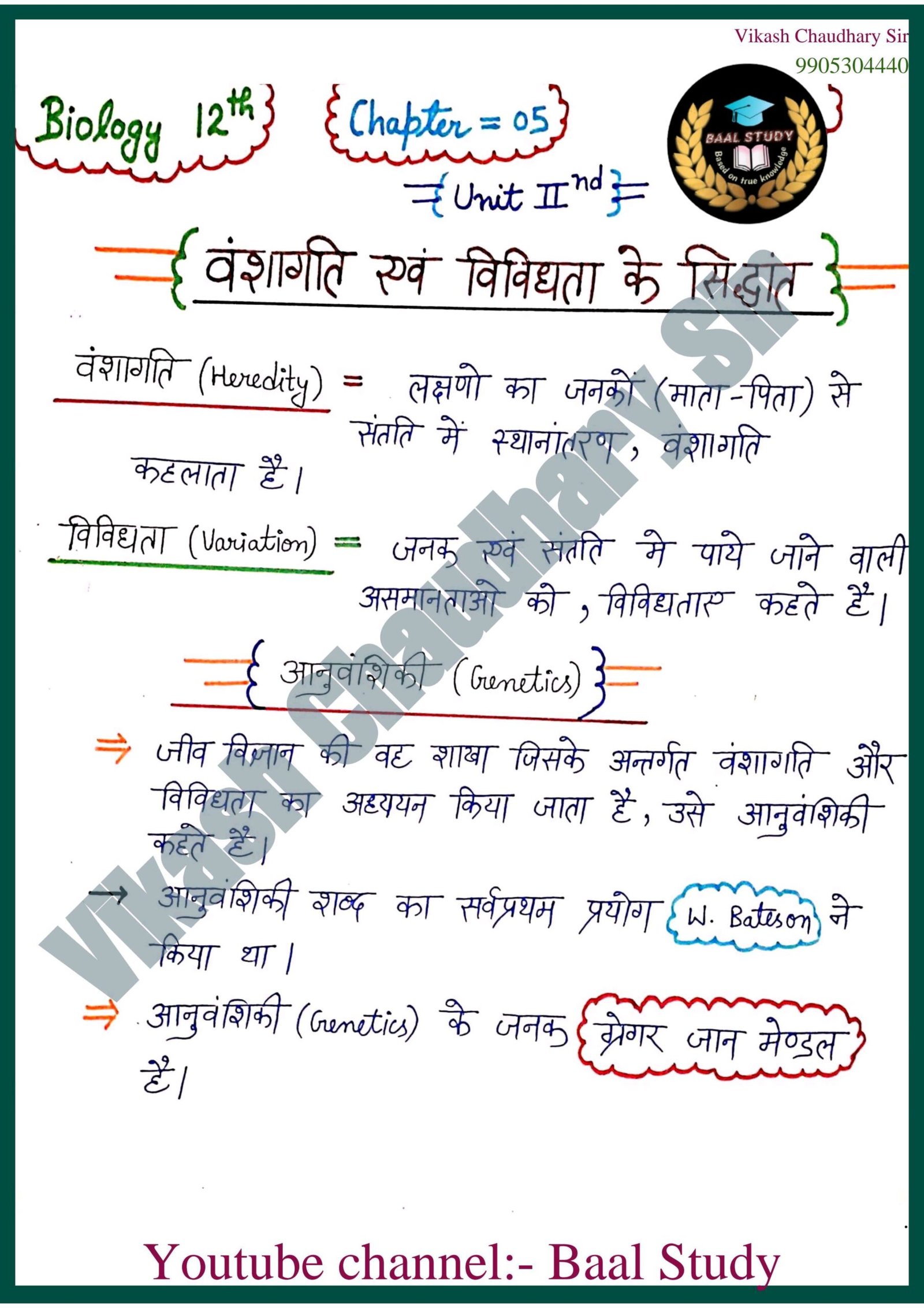 12th Biology Chapter 5 Notes pdf