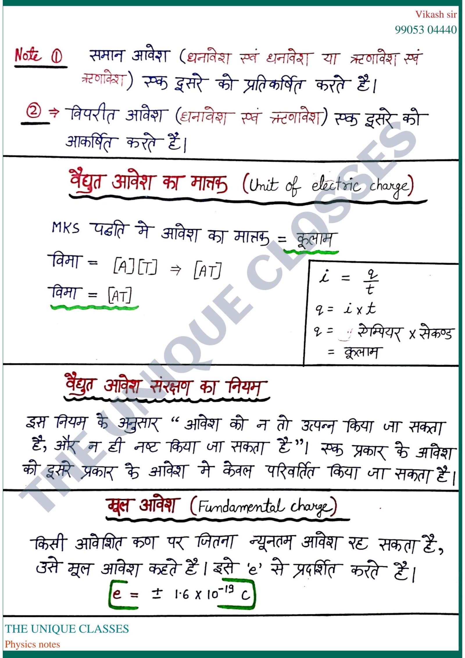 Class 12th Physics Notes in Hindi (Free PDF Download)