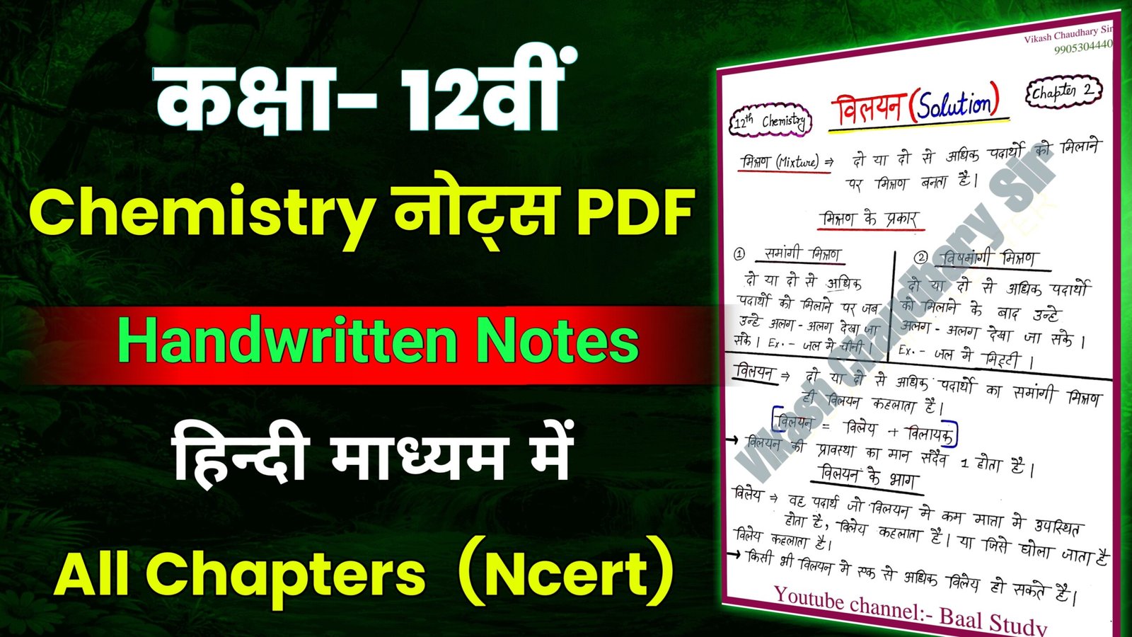 Class 12th Chemistry Notes in Hindi (Free PDF Download)